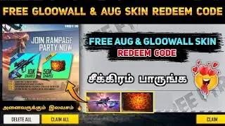 FREE FIRE 😮FREE AUG SKIN  & GLOOWALL SKIN REDEEM CODE 👇 சீக்கிரம் பாருங்க நண்பா