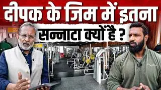 Deepak Kumar के जिम में इतना सन्नाटा क्यों है ? कोटद्वार वालों आगे आओ | Ajit Anjum |