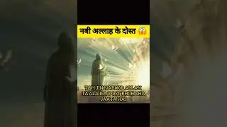 Konse Nabi Allah Ke Dost The ?🤔🤨 #islam #shorts #islamic #shortsfeed #viral #trending