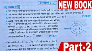 Dr Manohar re (डॉ मनोहर रे) Class 10th math Solutions chapter 5(D)|समांतर श्रेणी कक्षा 10th part-2