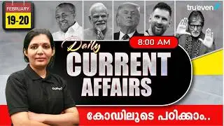 19- 20 February 2026 Daily Current Affairs Malayalam PSC | Current Affairs Today Malayalam | Trueven