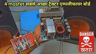 12 volt DC 4 mosfet  Amplifier Board Salson best dc amplifier board for Tactor #tactoramplifier