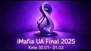 iMafia Final UA 2025. День перший