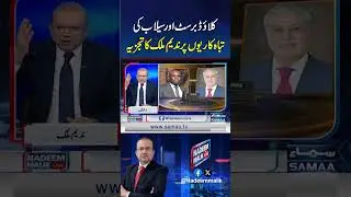 Nadeem Malik's Analysis on Cloudburst and Flood Destruction | SAMAA TV