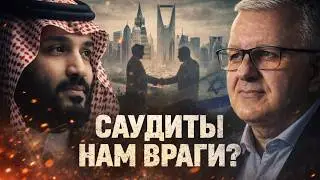 Нормализация с Саудовской Аравией: окно возможностей закрылось?