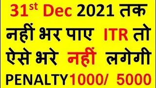 HOW TO FILE INCOME TAX RETURN AY 2021- 22 ON NEW PORTAL AFTER DUE DATE WITHOUT LATE FEES 1000 /5000