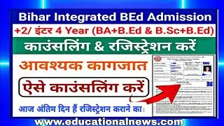 🔥Bihar integrated B.Ed counselling date 2022|bihar 4year first round counseling date 2022 jari
