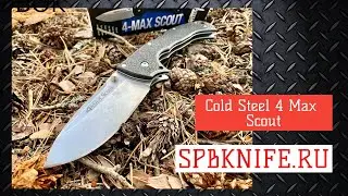 Нож складной Cold Steel 4 Max Scout