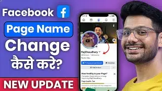 Facebook Page Name Change |Facebook Page Ka Name Kaise Change Kare, How To Change Facebook Page Name
