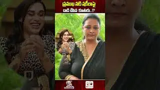 ప్రముఖ నటి షకీలాపై దాడి చేసిన కూతురు ?| Attack on actress Shakeela #ytshorts#shortsfeed #shortvideo