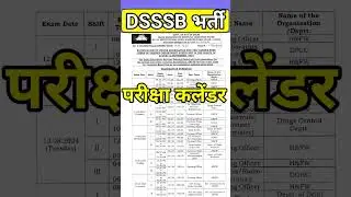 DSSSB Vacancy 2024 | DSSSB exam 2024 | DSSSB Prt Vacancy 2024 | DSSSB bharti exam calendar #dsssb