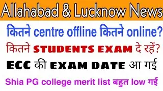 AU,LU latest news |AU exam centres |ECC exam date out |Shia PG college lucknow merit list out 2020