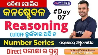 number series reasoning question Odisha Police constable | constable class | @pyramidclasses