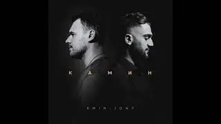 Emin . Jony: камин emin (Instrumental)