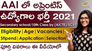 Airports Authority of India Apprentice Jobs 2021 in Telugu | Eligibility | Stipend | How to Apply