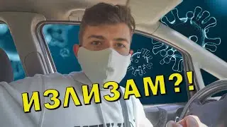 Един ден в живота ми (под карантина)