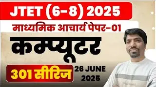 JTET 6 to 8 Computer MCQ 2025 / Madhyamik Acharya Computer MCQ | Top 301 Questions MCQ | Mohan Sir