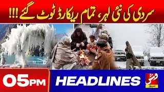 Vsh News | HEADLINES 05 PM | 23 JAN 2026