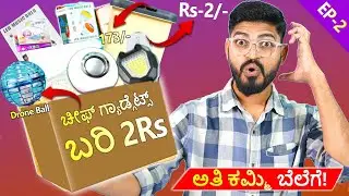 ಚೀಪ್ 🔥 ಗ್ಯಾಡಗೇಟ್ಸ್ ಬರಿ 2Rs/- | DeoDap 👌 Cheap and Best Usefull Gagdets | Part 2 Unboxing