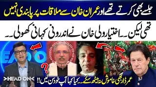 Rallies Were Allowed, No Ban on Meeting Imran Khan But &mdash; Inside Story Revealed by Ikhtiar Wali Khan