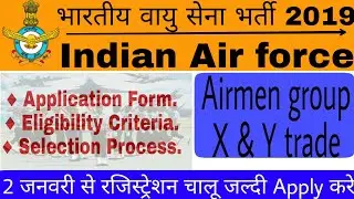 Indian Air Force 2019 vacancy || Notification released ||Apply Now