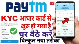 Paytm kyc kaise kare | How to complete paytm kyc in home | Paytm kyc kaise karte hain 2022