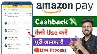 Amazon cashback kaise use kare 2025 | how to use amazon cashback