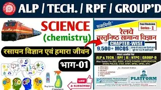 RRB ALP/Tech Science Previous Year Questions | RRB Science | Rukmini Science 9500 Solution #alp #rpf