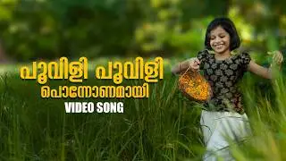 Poovili Poovili Video Song | ഓണപ്പാട്ടുകൾ | Vishukkani | KJ Yesudas | Malayalam Onam Songs