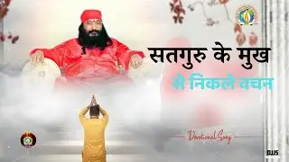 Djjs Podcast - Words from the mouth of Satguru  ( सतगुरु के मुख से निकले वचन ) श्री आशुतोष महाराज जी