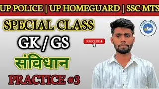 UP SI Polity Class 2025 | भारतीय संविधान GK/GS | UP Police | SSC | Practice Class #3