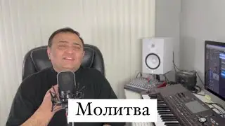 Avanes Mirzoyants - Молитва (2023 Премьера)