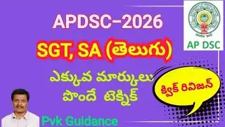 APDSC -2026,TET .for SGT and SA telugu. How  to study, #Quick Revision #Pvk Guidance