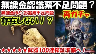 【WIZダフネ2年目完全無課金攻略】無課金認識票不足？第五の奈落準備？4週目ゴドフロウ攻略開始！雪袖の巫女アリス再ガチャ！星5つ武器100連準備へ！【Wizardry Variants Daphne】