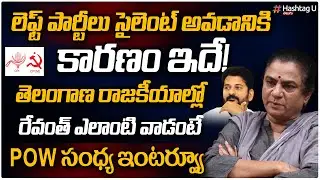 POW Sandhya Interview | Revanth Reddy | CM KCR | Farm Bill | Hashtag U Telugu