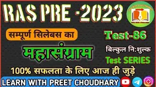 RAS 2023 vacancy | Ras pre Test 86 | Important Mcqs for Ras Pre | RAS 2023 syllabus wise test series