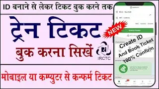 How to book tatkal ticket || tatkal ticket book kaise kare || Mobile se tatkal ticket kaise kate
