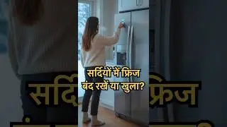 Fridge winter rule | refrigerator temperature in winter |  #facts #fridge #refrigerator #fridgecam