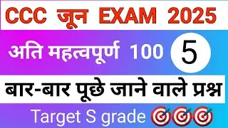 CCC MOST IMPORTANT QUESTION 2025 #ccc_nielit_exam #gk #wifistudyplus #viralvideo