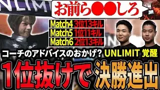 【ALGS CS  LOSERS2】コーチのアドバイスでUNLIMITが覚醒！ビッグゲーム3連発で1位抜け決勝進出【APEX/Peace/ピース/ゆらりまん/Xtsuvi/Yona】
