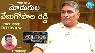 TDP MLA Modugula Venugopala Reddy Exclusive Interview || Talking Politics With iDream #165