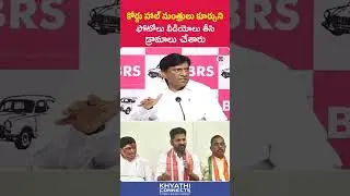 Vinod Kumar : Ministers Create Drama in Court by Clicking Photos and Videos | Telangana Congress