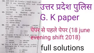 uppolice constable previous years paper 18 june evening shift 2018// uppolice paper solutions