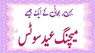 Matching Eid Suits for Little Boys & Girls | Cute Kids Eid Outfit| Matching Outfits for Boys & Girls