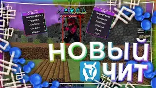 🔴 [NO FIX] НОВЫЙ ЧИТ НА VIMEWORLD 2022 | CHEAT FOR VIMEWORLD | ENTHUSIASTIC ЧИТ ДЛЯ ВАЙМВОРЛД 🔴