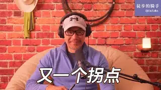 #160 北大清华报告揭示又一个不祥拐点｜人口质量连续十年下降｜跟美国日本相比，中国下一代缺少的是什么？｜面临双重危机，谁来支撑未来的中国？｜小熊维尼的两个梗｜