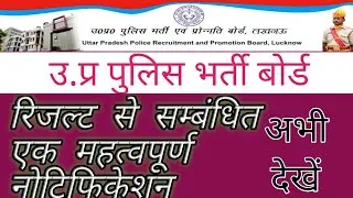 Up Police Result 49568 | Cut Off |