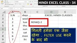 How to Create Dynamic serial number ll Excel hindi Classes 34