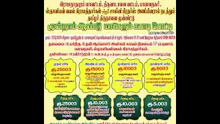 2st ROUND - SOLAGAPETTAI  /  VS  /  KAVARAKULAM  PASIPATTNAM KABADDI TOURNAMENT 2026