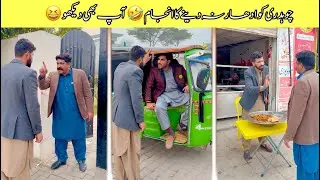Chohdary ko hudar Na Dene Ka Anjam 🤣 Ap Bhi Dekho 😆 
